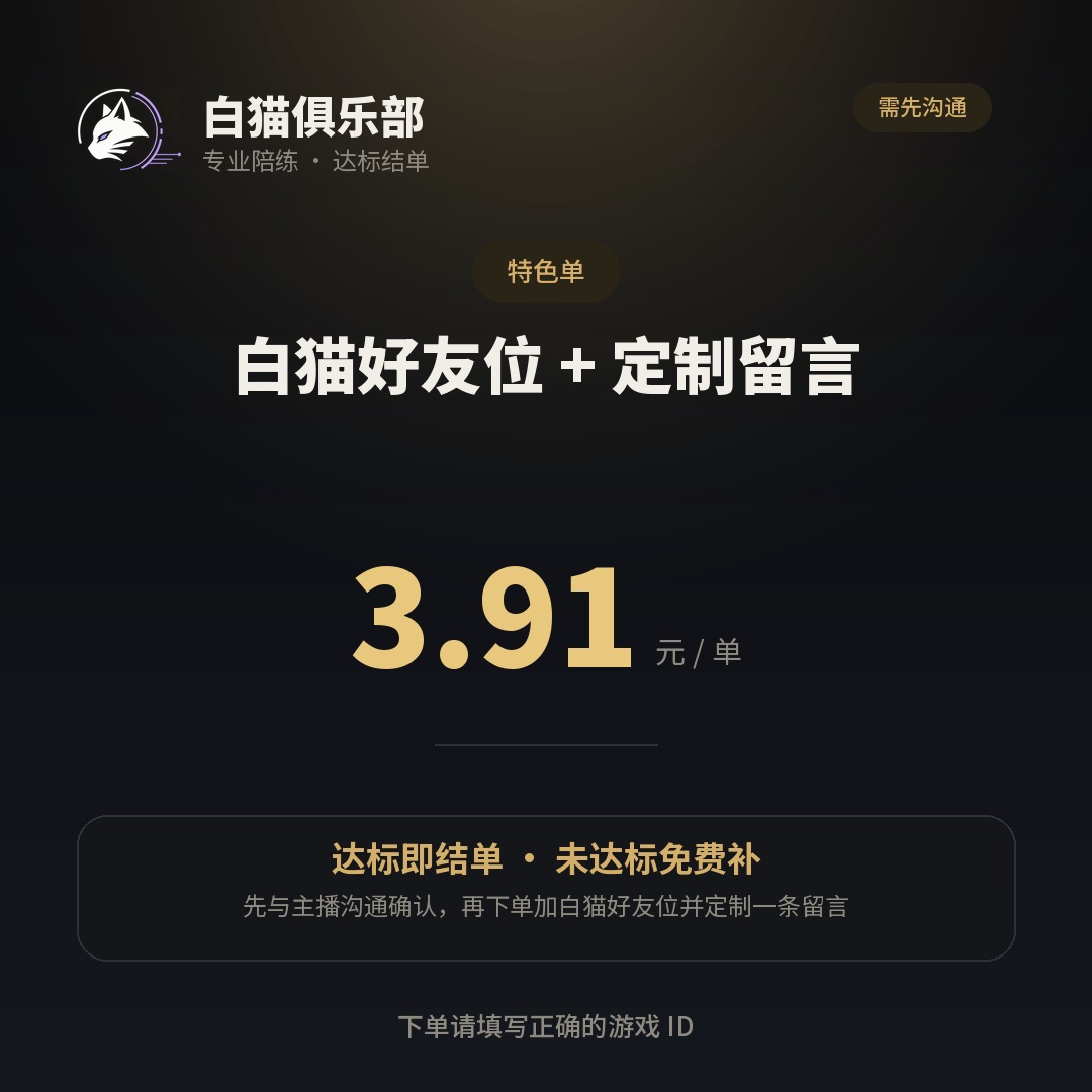 白猫好友位 + 定制留言