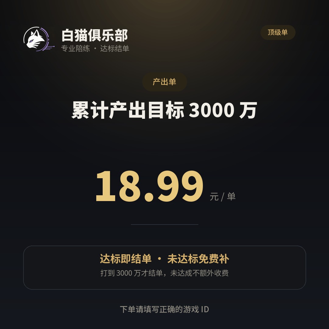 累计产出目标 3000 万